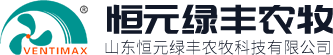 山東恒元綠豐農牧科技有限公司